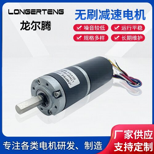 自动化设备直流无刷减速电机 LT36GP139-BL3650大扭力直流减速电