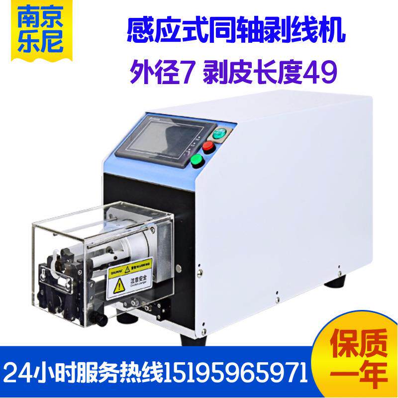 LN-2807-1感应式同轴剥线机数控剥线机精密旋转刀剥线机