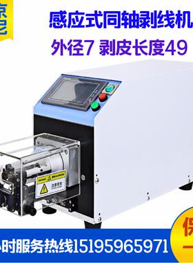 LN-2807-1感应式同轴剥线机数控剥线机精密旋转刀剥线机