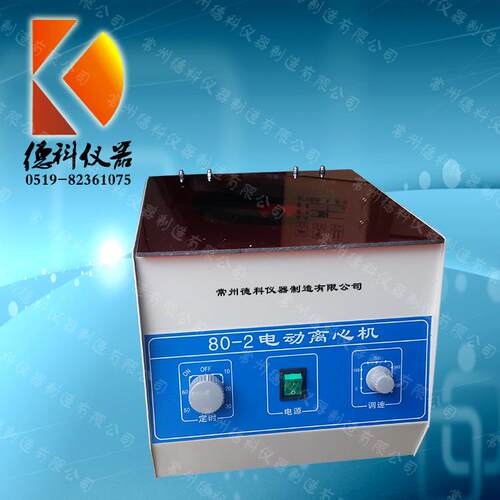 80-2离心机电动离心机实验室低速离心机台式低速离心机