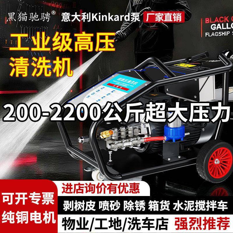 黑猫驰骋工业级压清洗机大功率商用压水枪泵物业洗车店冲洗机