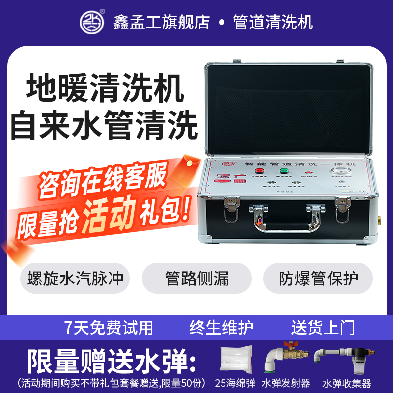 鑫孟工G1自来水管道清洗机地暖清洗机脉冲洗一体机水管清洗热水器