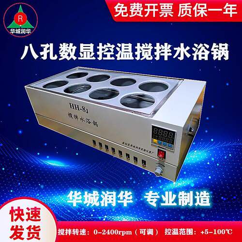 搅拌水浴锅恒温水浴锅HH-8J数显恒温搅拌水浴锅