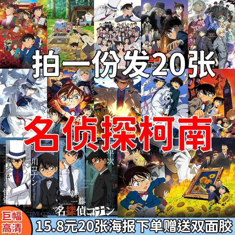 名侦探柯南海报怪盗基德房间宿舍卡通动漫卧室装饰画墙贴画壁纸
