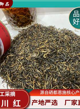 茶叶恩施硒茶利川红古树红茶荒野红茶功夫红茶 散装称重