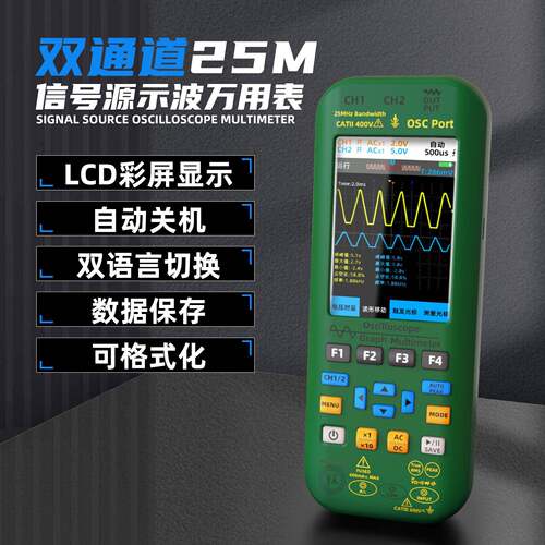 BSIDE艾默O7手持式示波万用表双通道25MHZ示波器大屏充电示波表