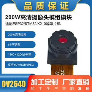 200万OV2640芯片摄像头模组ESP32主板长度21mm角度65可调焦巨划算