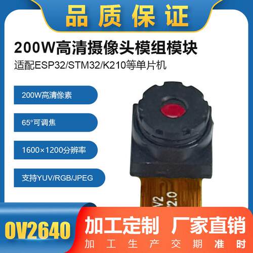 200万OV2640芯片摄像头模组ESP32主板长度21mm角度65可调焦巨划算
