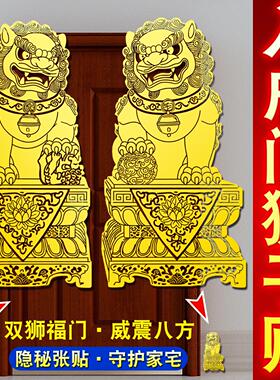 狮子一对金属贴入户大门口铜狮子贴纸大小号客厅北京狮家居装饰品