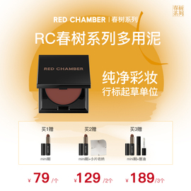 达人专属R-RED CHAMBER绒感多用泥腮红眼影唇膏口红唇泥