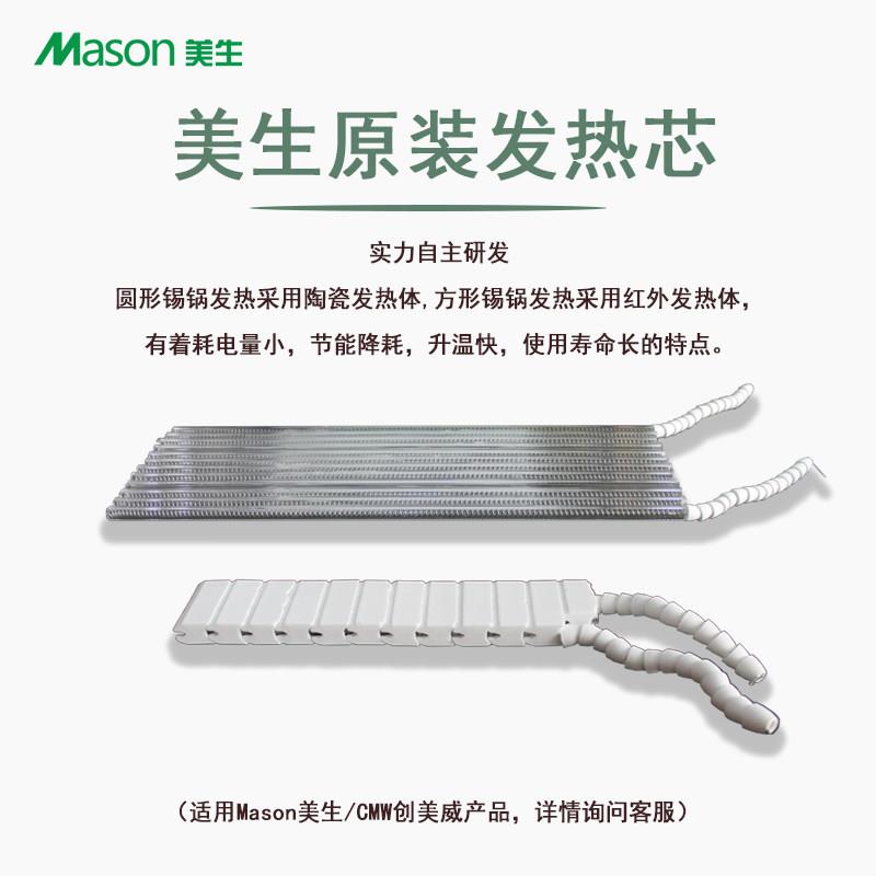 Mason美生/CMW创美威锡炉通配型号烫锡锅锡炉陶瓷/石英管发热芯
