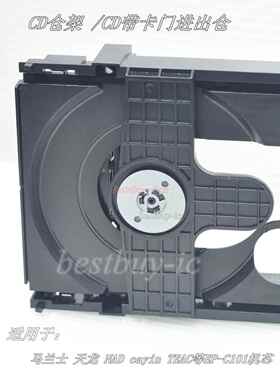 CD进出仓架子SF-P101N/EP-C101 机芯架常用款发烧CD机出入仓机架