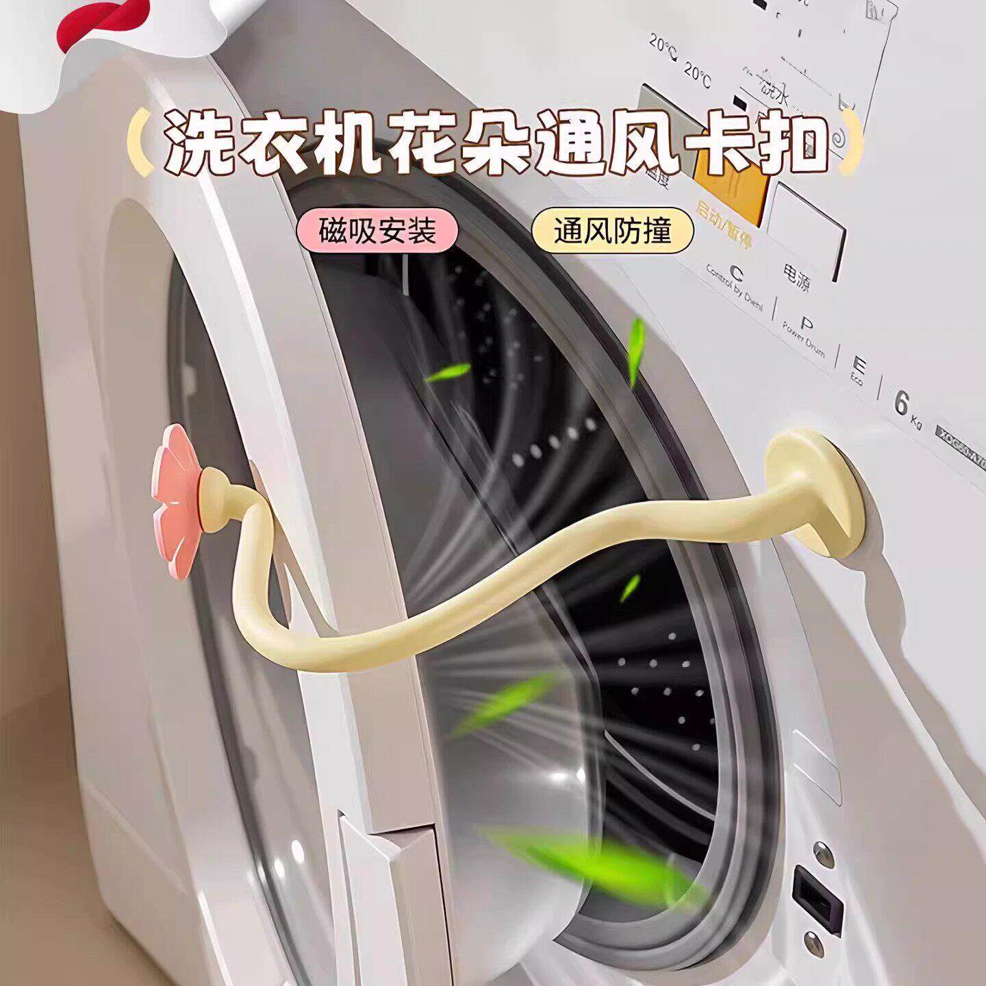 日本洗衣机通风卡扣磁吸防撞支架滚筒洗衣机门固定器限位门挡G