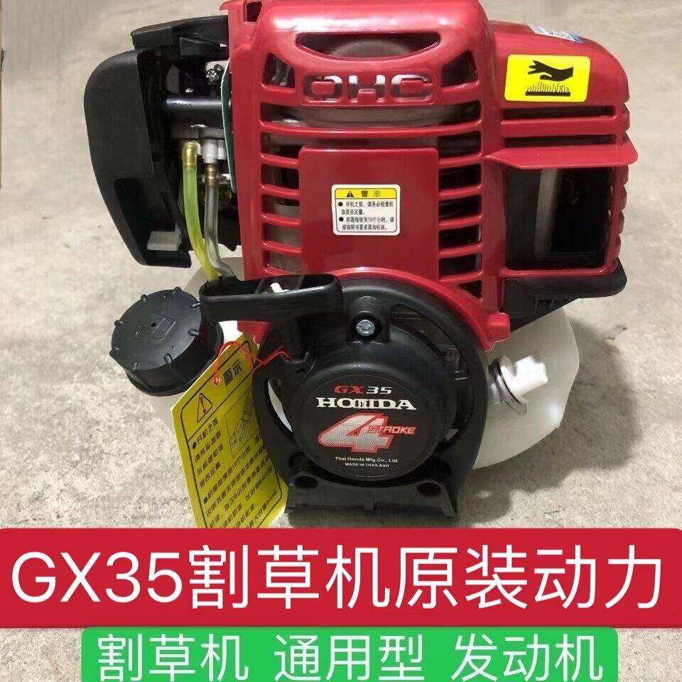 原装GX35四行程割草机动力主机揹负式侧挂式机头发动机机头汽油机