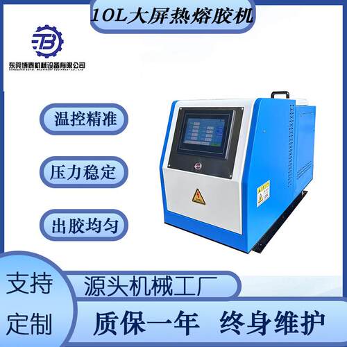 PLC程序控制10L热熔胶机触摸屏操作高精度齿轮泵厂家直供