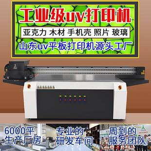 工业级uv平板打印机大型亚克力印刷机手机壳视觉定位uv打印机2513