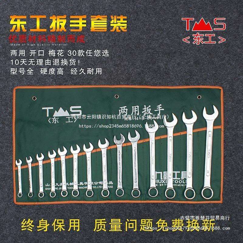 东工双头开口梅花两用扳手套装汽修五金工具套装固定扳手组合工具
