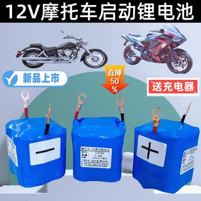 机车电瓶12V7A通用锂电池启动免维护踏板弯梁跨骑街车增容改装