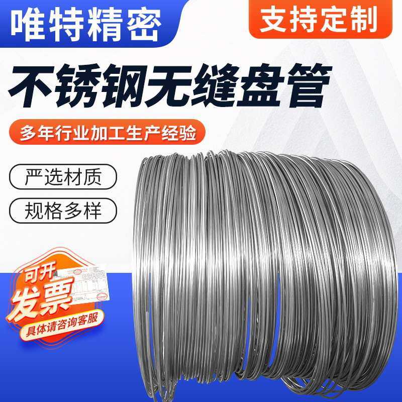 不锈钢光亮盘管 304软态不锈钢圆盘管 6mm以下激光切割光亮管