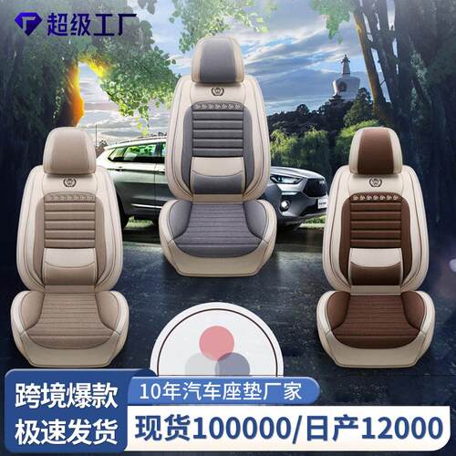 夏季透气汽车坐垫车载按摩五座通用头枕靠垫家车两用亚麻汽车座垫