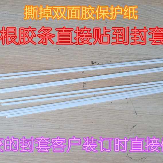 批发医院体检报告封套装订热熔胶片 2mm带背胶装订胶条直接贴脊背,居家布艺,热熔胶棒,淘宝优惠券,粉丝福利购,淘宝优惠卷