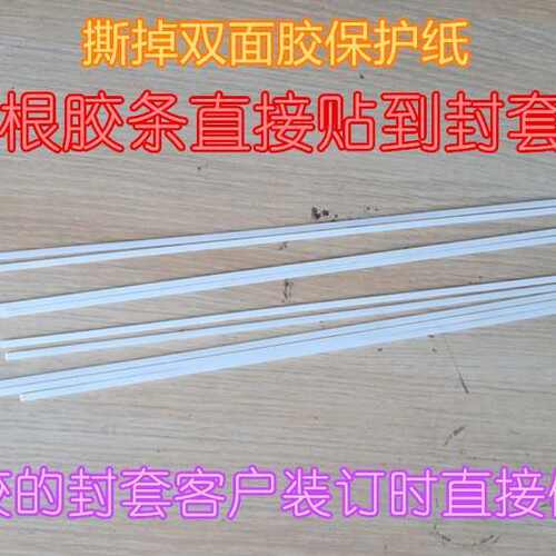 批发医院体检报告封套装订热熔胶片 2mm带背胶装订胶条直接贴脊背