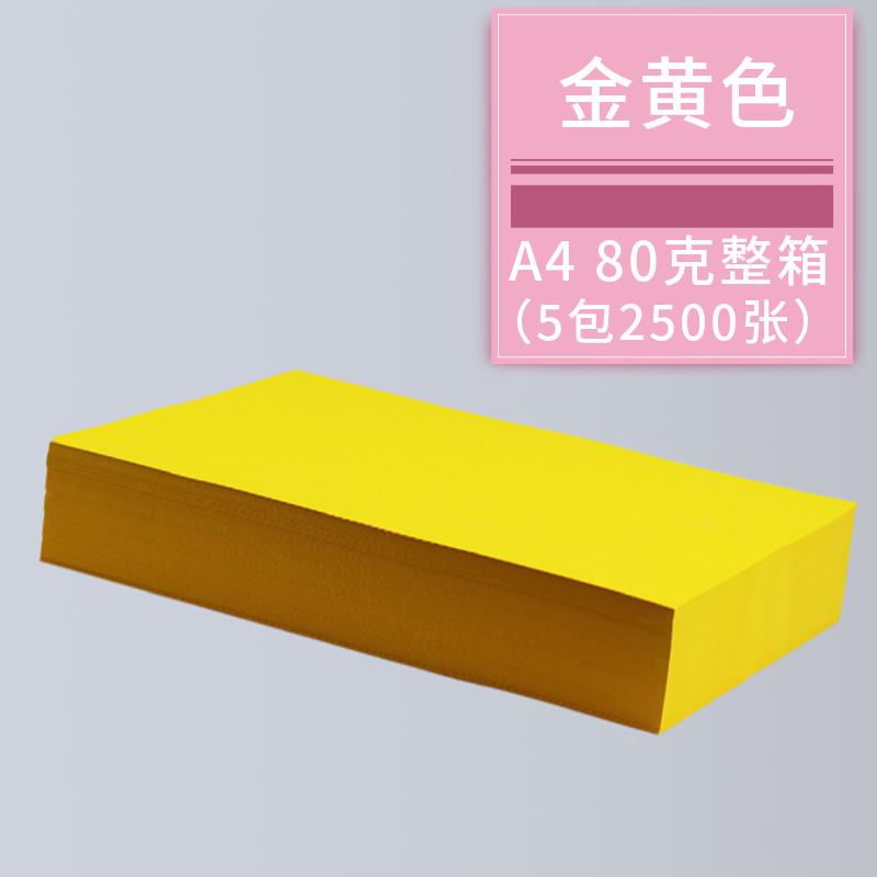 打印纸a480ga4加厚蓝色手工粉色2500皇彩色张红色整箱复印纸绿