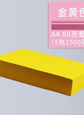 打印纸a480ga4加厚蓝色手工粉色2500皇彩色张红色整箱复印纸绿