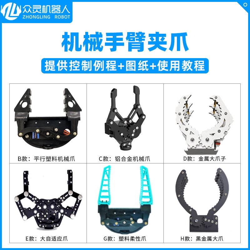 电动平行机械夹爪 金属大爪机械手臂夹具 DIY开源机械抓手工具