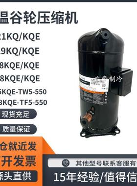 ZB95KQE-TW5-550ZB88KQE-TF5-550ZB21KQZB29KQZB3812匹E谷轮