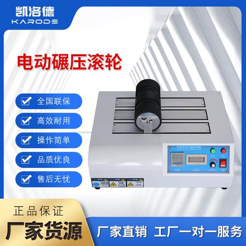 电动碾压轮试验机橡胶单双头滚轮标准型胶带剥离测试电动辗压轮