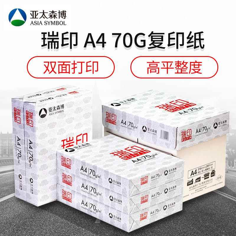开票乐亚太森博AUKF4文复印纸打拷印纸贝可A4复印件纸办公草稿纸
