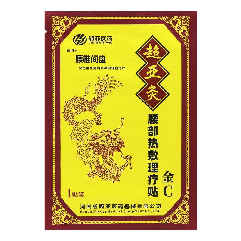超亚金C超亚灸腰部热敷理疗贴腰椎间盘3贴装正品贴膏,保健用品,皮肤消毒护理（消）,淘宝优惠券,粉丝福利购,淘宝优惠卷