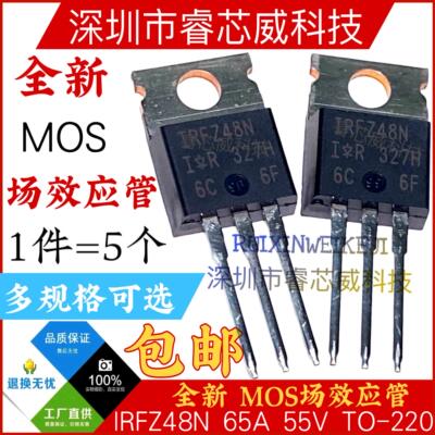 (5个) MOS场效应管 IRFZ24/34/44/46/48N IRF9Z24N IRF9Z34N 直插
