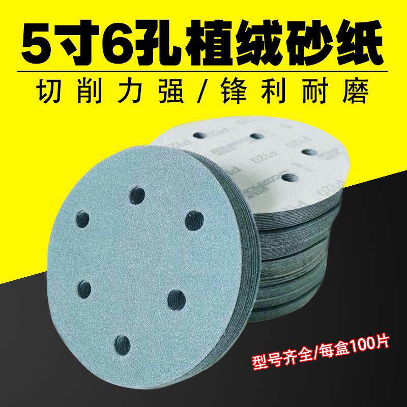 蝎子星5寸6孔干磨砂纸6寸17孔石榴石陶瓷蓝砂汽车腻子打磨植绒砂