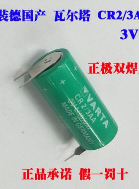 原装德国 VARTA 瓦尔塔 CR2/3AA 3V 工控PLC锂电池 正极带双焊脚