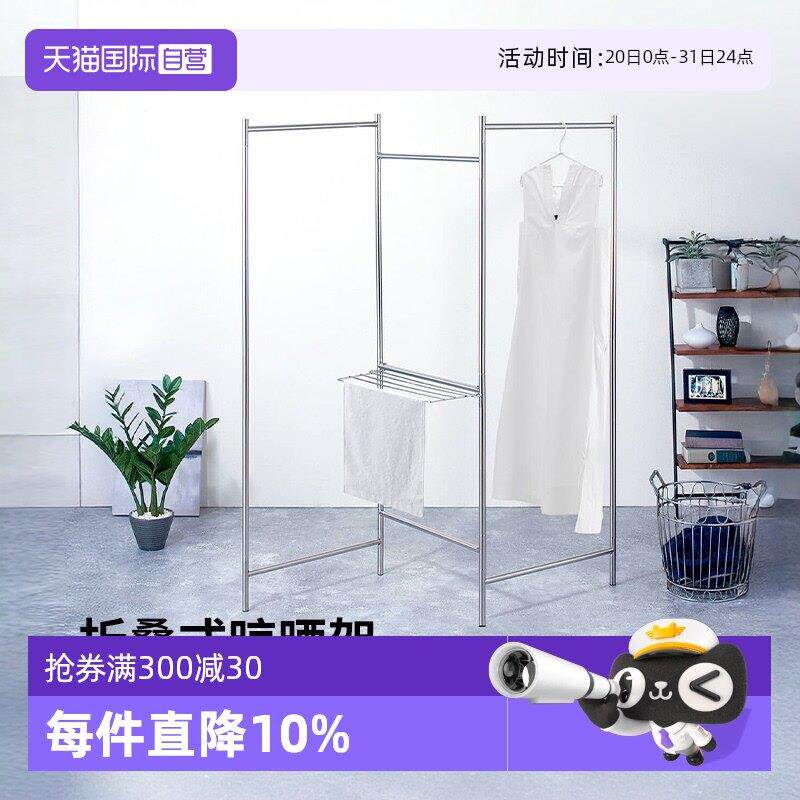 【自营】霜山折叠晾晒架不锈钢晾衣架子家用阳台落地晾衣杆多功能