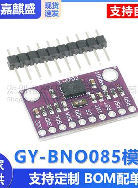 GY- BNO080 BNO085 AR VR IMU高精准度九轴 9DOF AHRS 传感