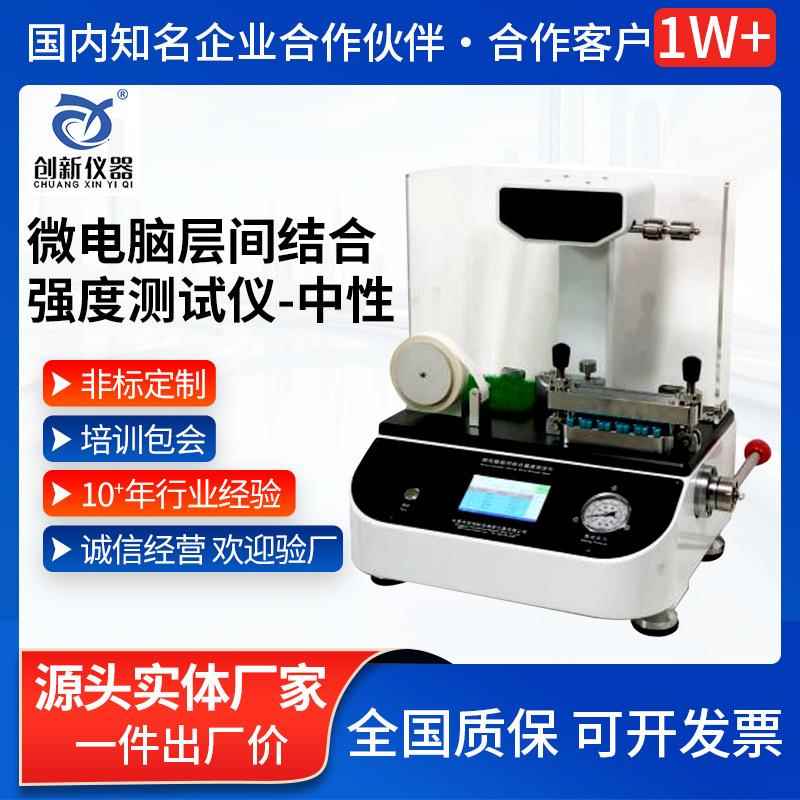 微电脑层间结合强度测试仪纸张薄膜复合片状材料结合强度试验仪器