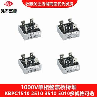 全新原装KBPC1510 2510 3510 5010 50A 1000V单相整流器桥堆方桥