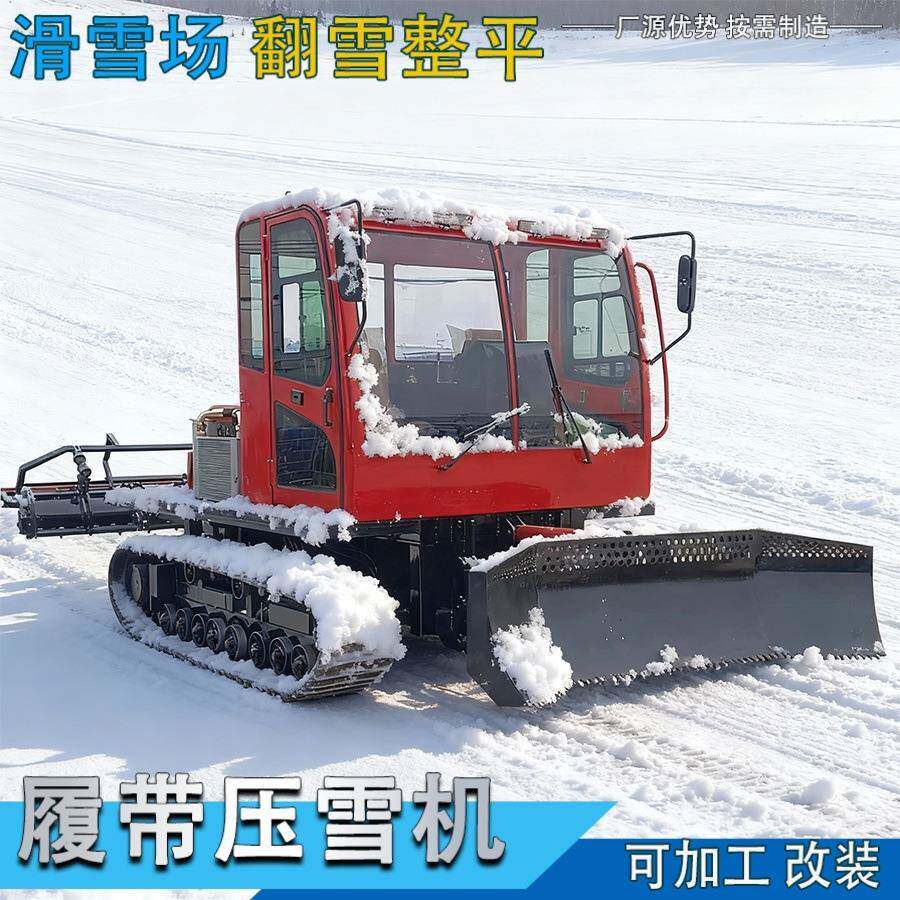 履带滑雪场大型压雪机推雪平雪碎冰机全地形除雪车道路铲雪设备