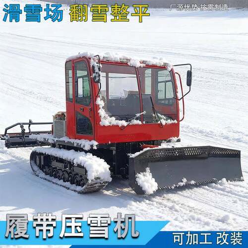 履带滑雪场大型压雪机推雪平雪碎冰机全地形除雪车道路铲雪设备