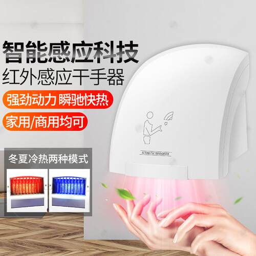 全自动感应干手器烘手机化妆室吹手部干手机商用智能感应烘手器