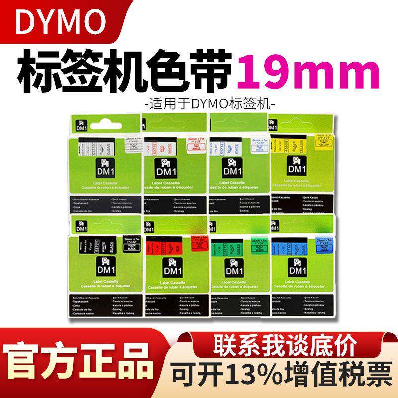 普贴PUTY国产打印纸适用达美DYMO标签机色带19mm黄底黑字标签带