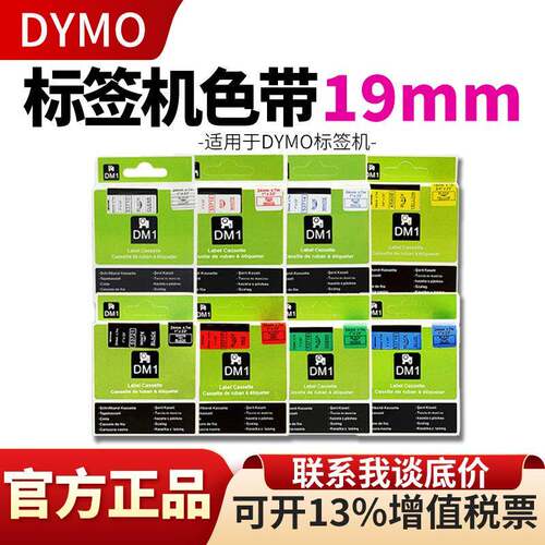 普贴PUTY国产打印纸适用达美DYMO标签机色带19mm黄底黑字标签带