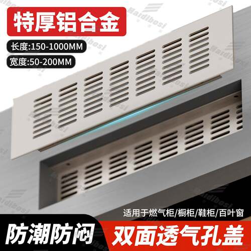特厚透气格栅整体橱柜防尘铝合金双面透气孔网防虫散热通风防潮装