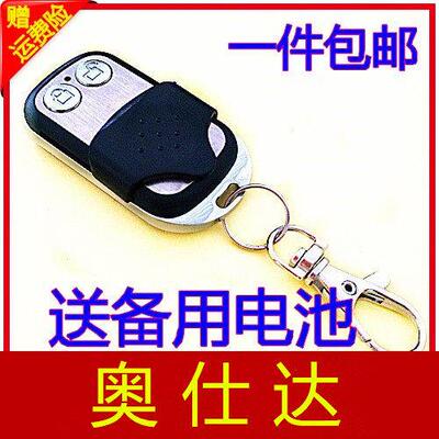 奥仕达车库门遥控器SIEMENE AUSTAR西继奥仕达433.22频率HCS301