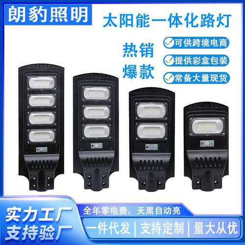 跨境灯一体化户外感应灯家用庭院灯道路厂家大功率照明路灯
