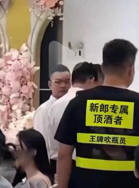 新郎专属顶酒者衣服挡酒王牌吹瓶员新娘婚庆滴滴代喝放过新郎马甲