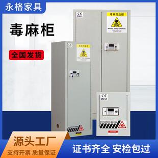 电子密码双锁毒麻柜化学品柜安全柜实验室毒麻药品柜危险品储物柜
